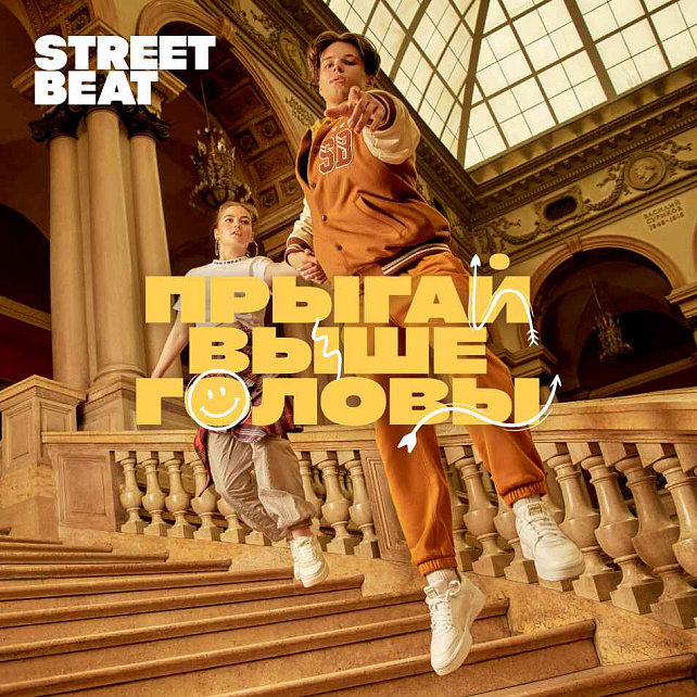 Street Beat