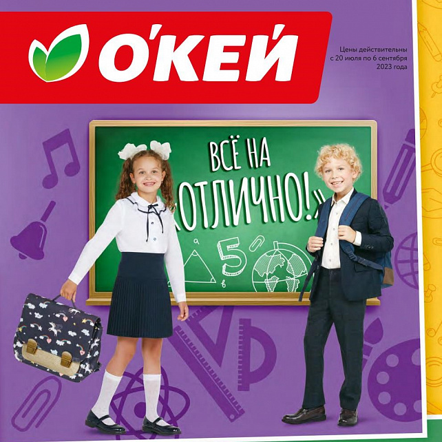 О'КЕЙ
