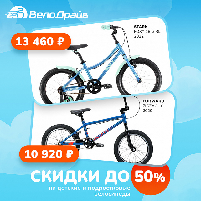 ВЕЛОДРАЙВ