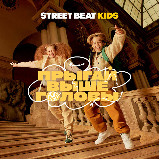 Street Beat Kids