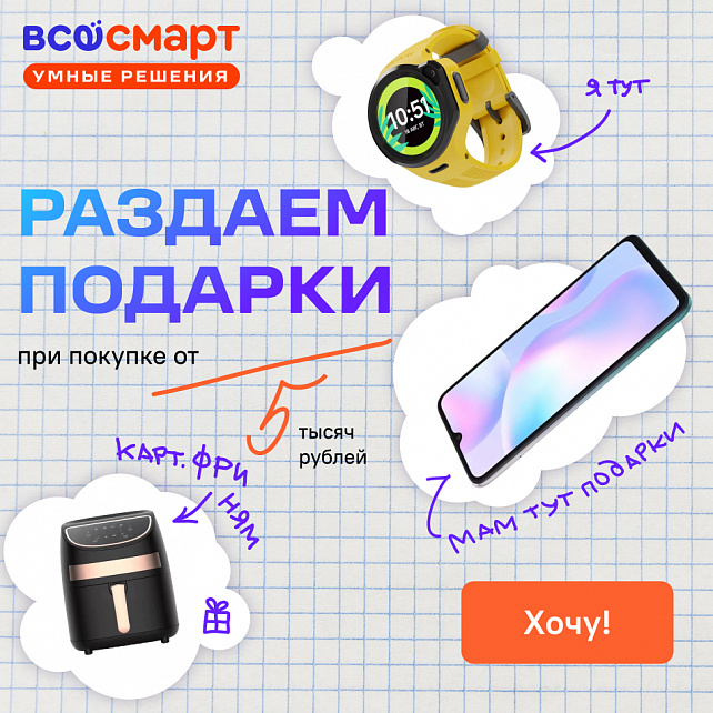Всёсмарт